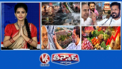 హైదరాబాద్‌లో భారీ వర్షం | బీఆర్ఎస్ భూ ఆక్రమణలపై సీఎం రేవంత్ | రాహుల్ ‘చలో ఢిల్లీ’ ర్యాలీ | వి6 టీన్‌మార్