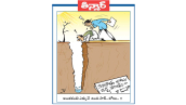 వెలుగు కార్టూన్: అంతకంటే ఎక్కువే ఉంది సార్ .. లోటు..!