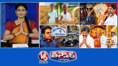 V6తీన్మార్: ఎల్ నినో దెబ్బ 20 వేల కోట్ల లాస్ |దసరా బోనస్ మనిషికో లక్షా 53 వేలు |లొట్టపీస్ కేసులో గేర్ మార్శిండు |దుర్గమ్మ దర్శనంలో దళపతి