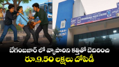 బేగంబజార్ లో వ్యాపారిని కత్తితో బెదిరించి.. రూ.9.50 లక్షలు దోపిడీ