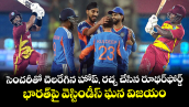 సెంచరీతో చెలరేగిన హోప్, రచ్చ చేసిన రూథర్‌ఫోర్డ్.. భారత్⁬పై వెస్టిండీస్ ఘన విజయం