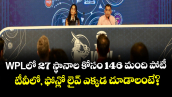 WPLలో  27 స్థానాల కోసం 146 మంది పోటీ.. టీవీలో, ఫోన్లో లైవ్ ఎక్కడ చూడాలంటే?