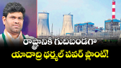 వెలుగు స్పెషల్ పేజీ :  రాష్ట్రానికి గుదిబండగా  యాదాద్రి థర్మల్‌‌‌‌ పవర్‌‌‌‌ ప్లాంట్‌‌‌‌!